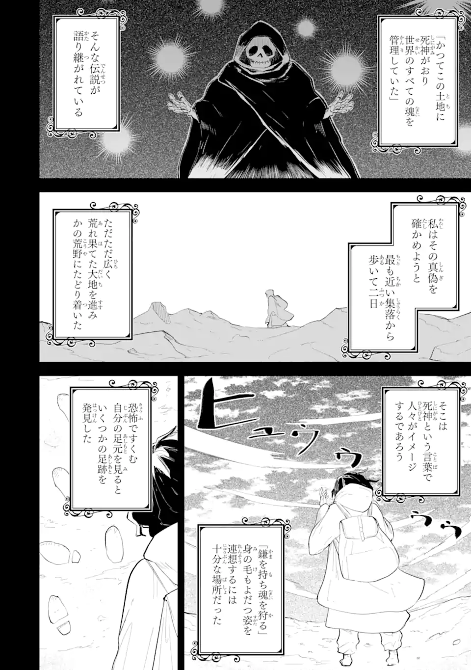 Slime Taoshite 300-nen, Shiranai Uchi ni Level Max ni Nattemashita - Chapter 89.1 - Page 2